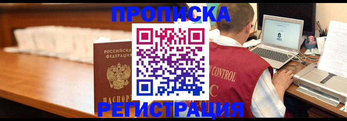 прописка 2025 в Кумертау