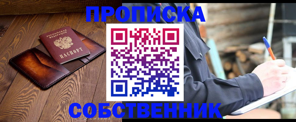 прописка от собственника в Кумертау