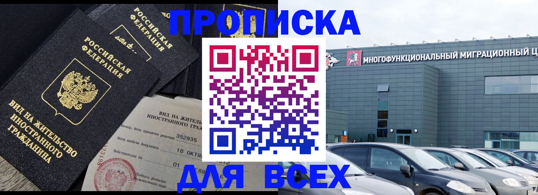 временная прописка в Кумертау
